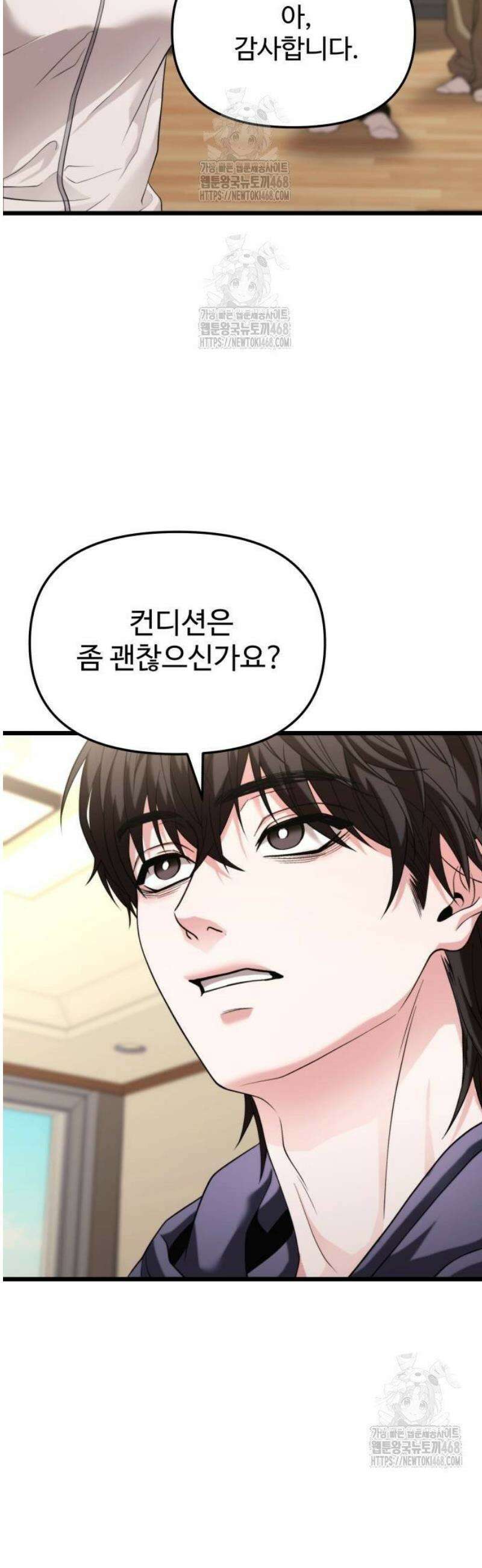 집구석 절대자 35화 28