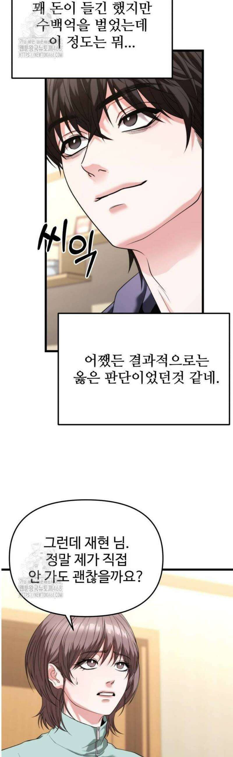 집구석 절대자 35화 31