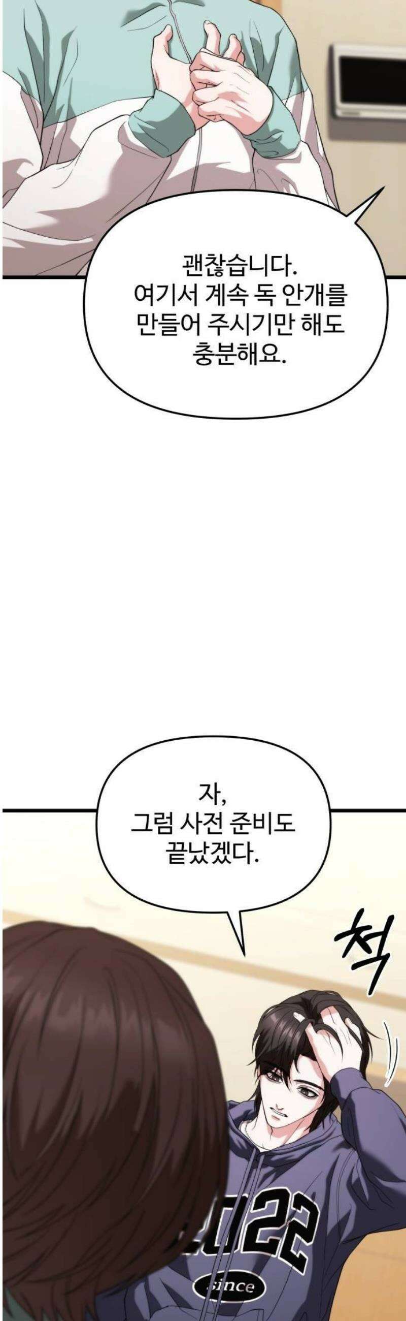 집구석 절대자 35화 32