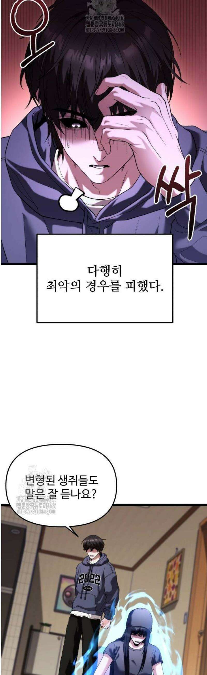 집구석 절대자 35화 56