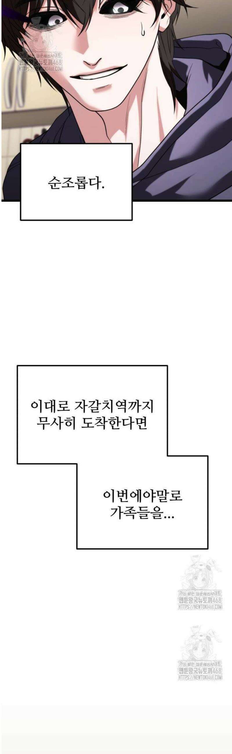 집구석 절대자 35화 58