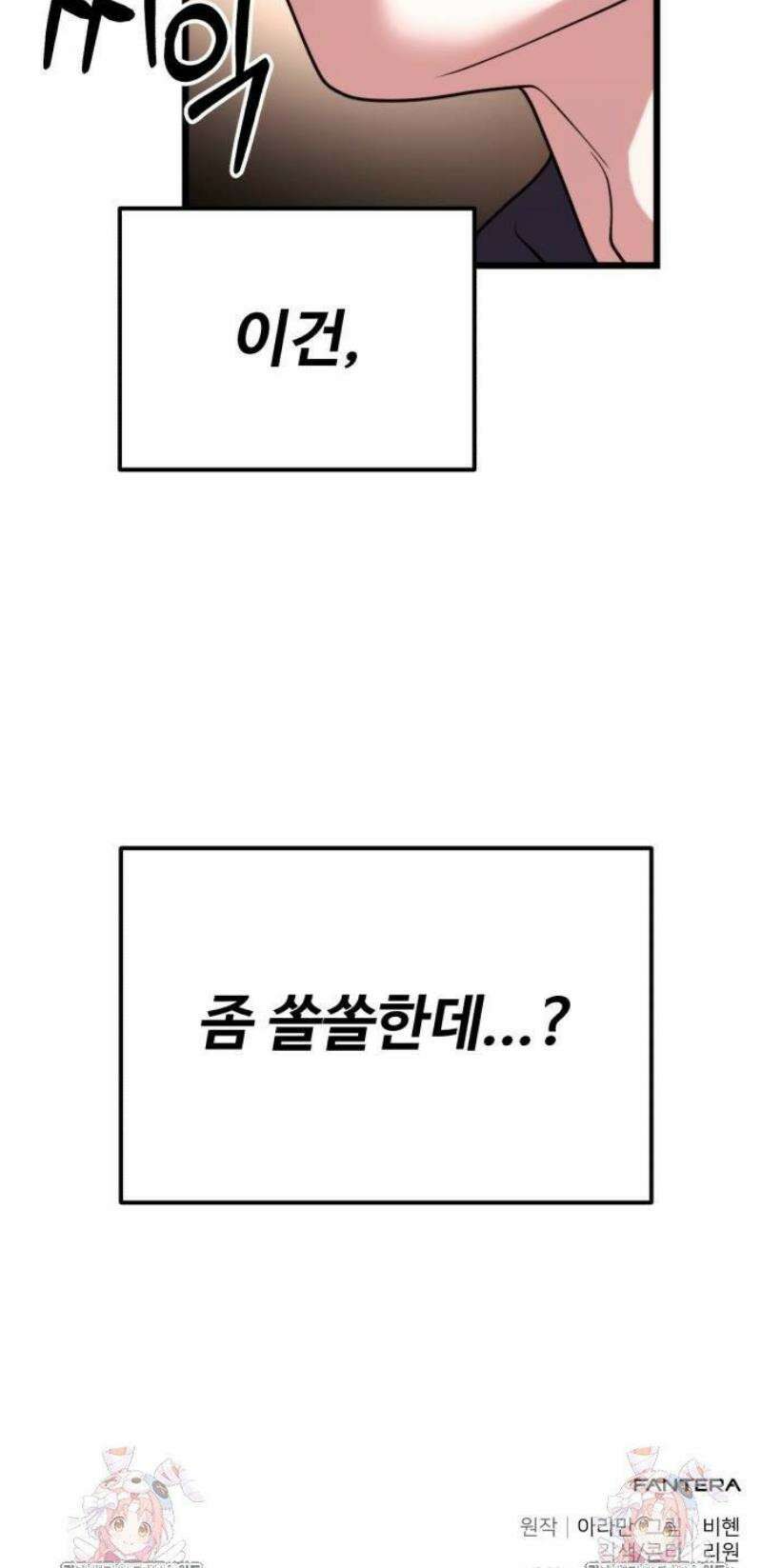 집구석 절대자 35화 63