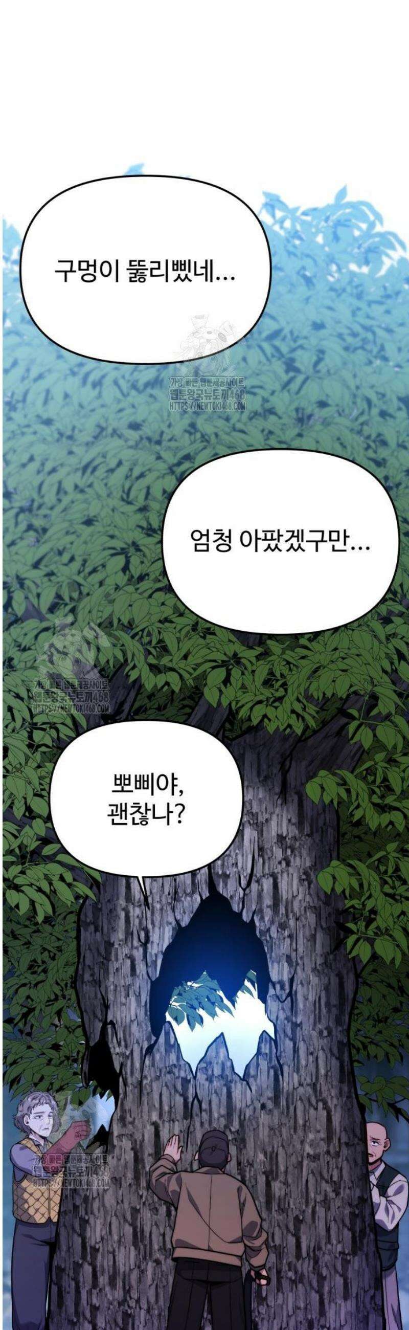 집구석 절대자 45화 2