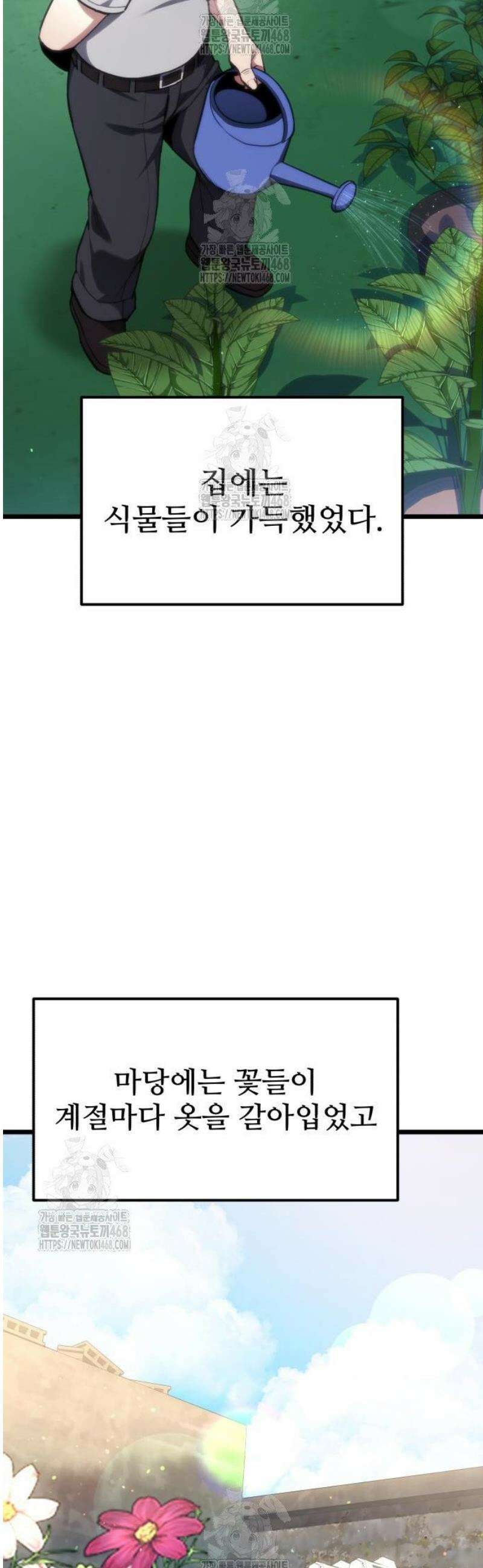 집구석 절대자 45화 14