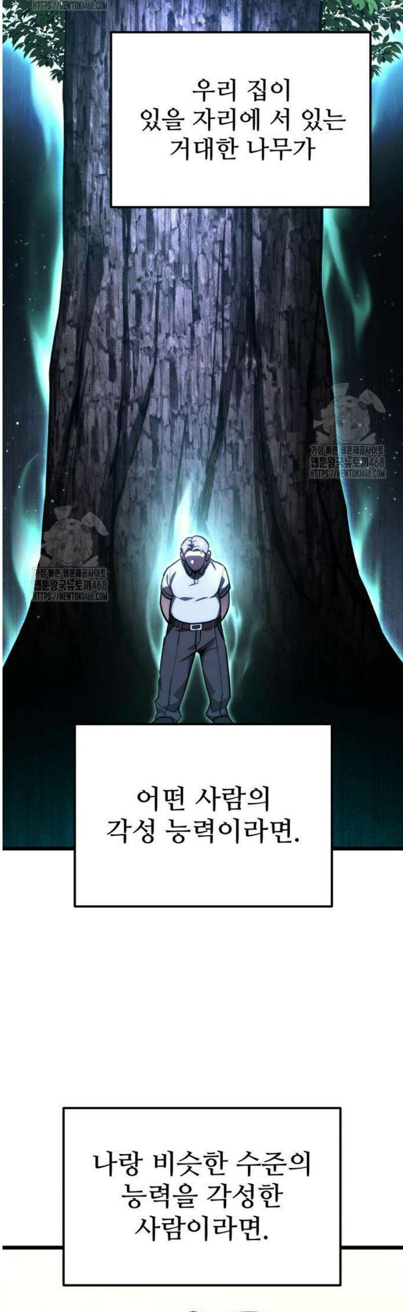 집구석 절대자 45화 18