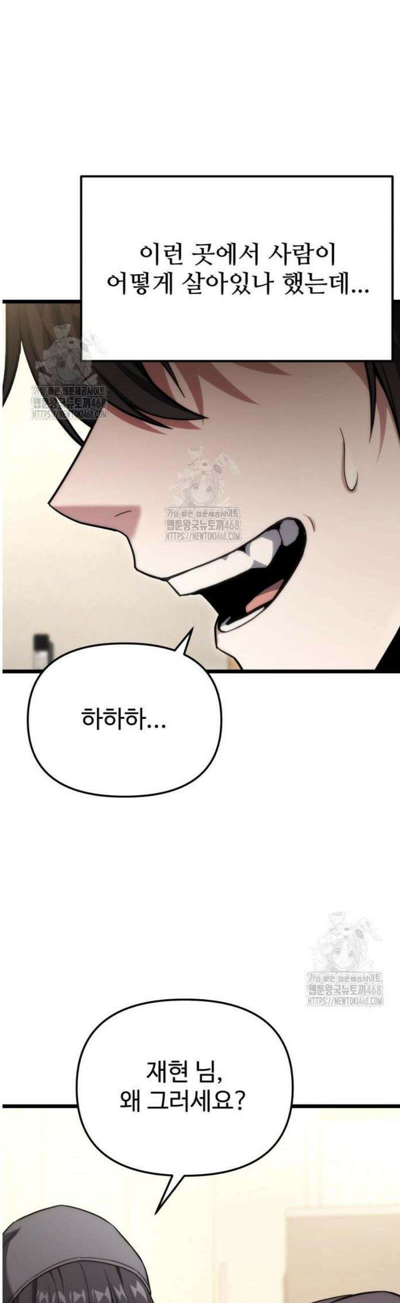집구석 절대자 45화 23