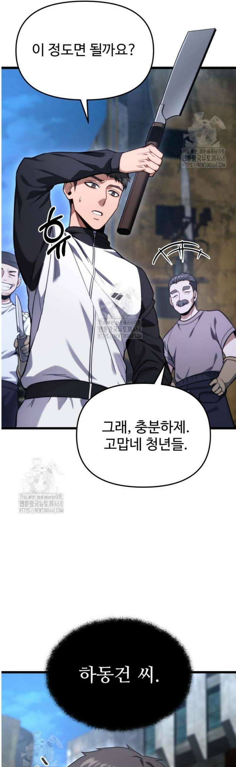 집구석 절대자 45화 27