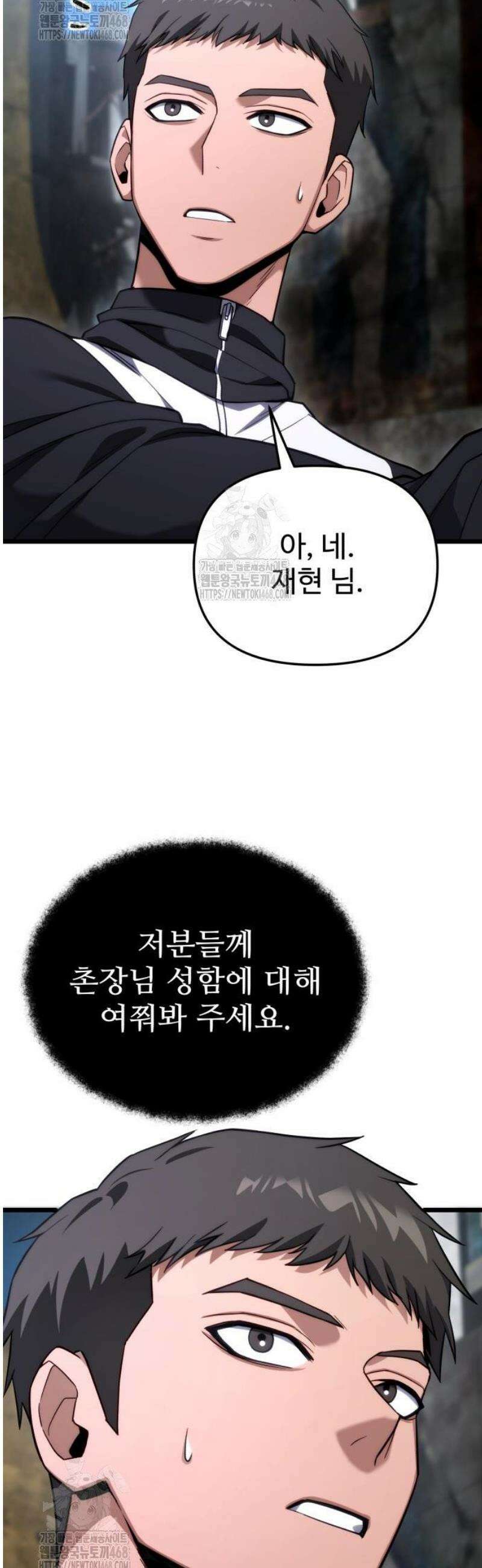 집구석 절대자 45화 28