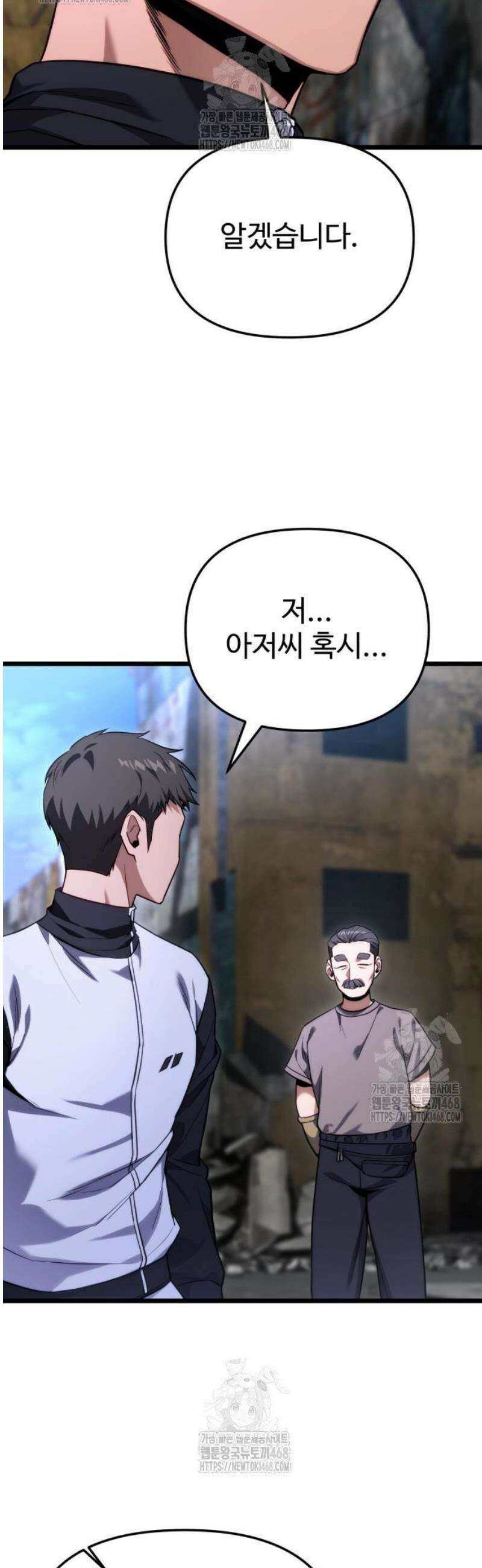 집구석 절대자 45화 29