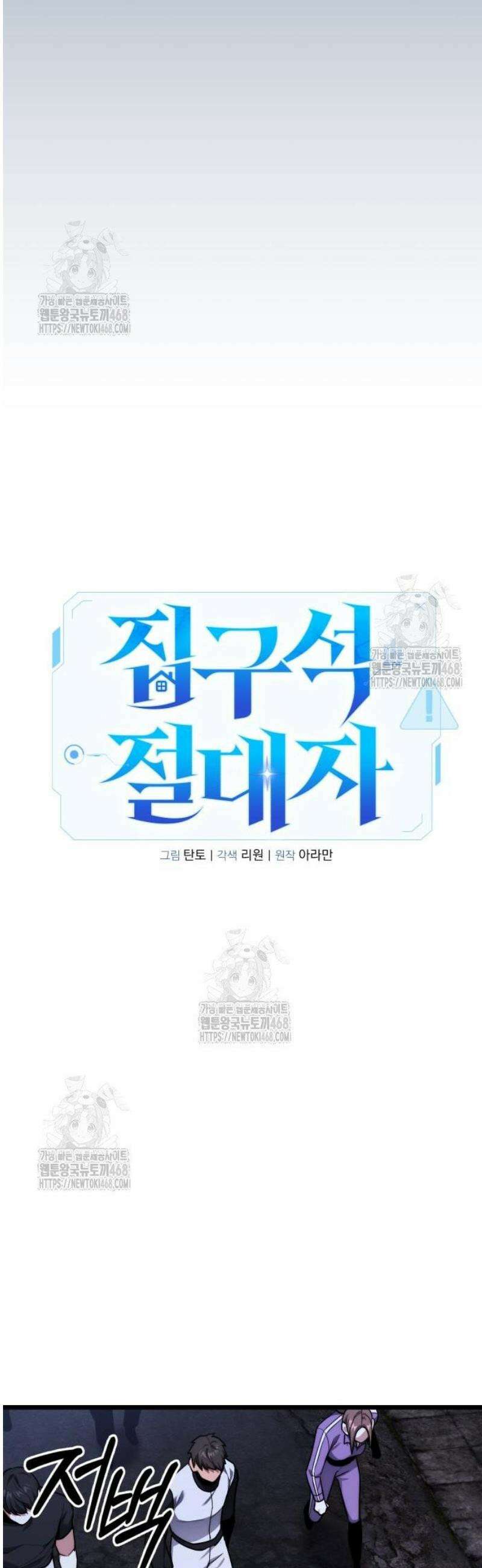 집구석 절대자 45화 32