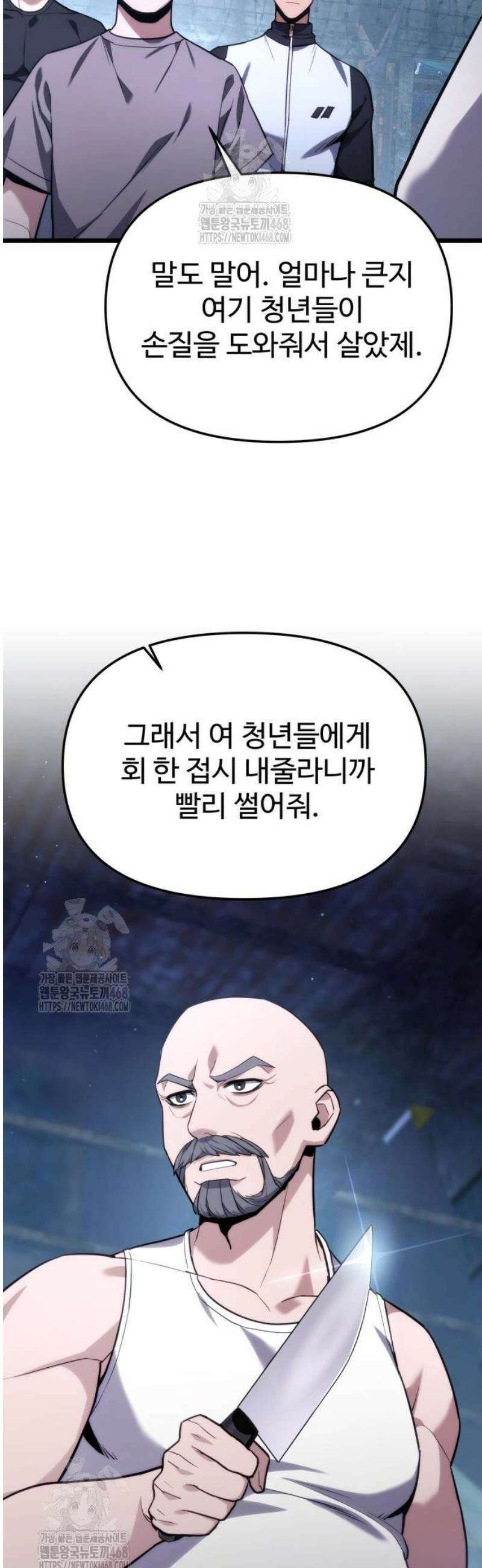 집구석 절대자 45화 41
