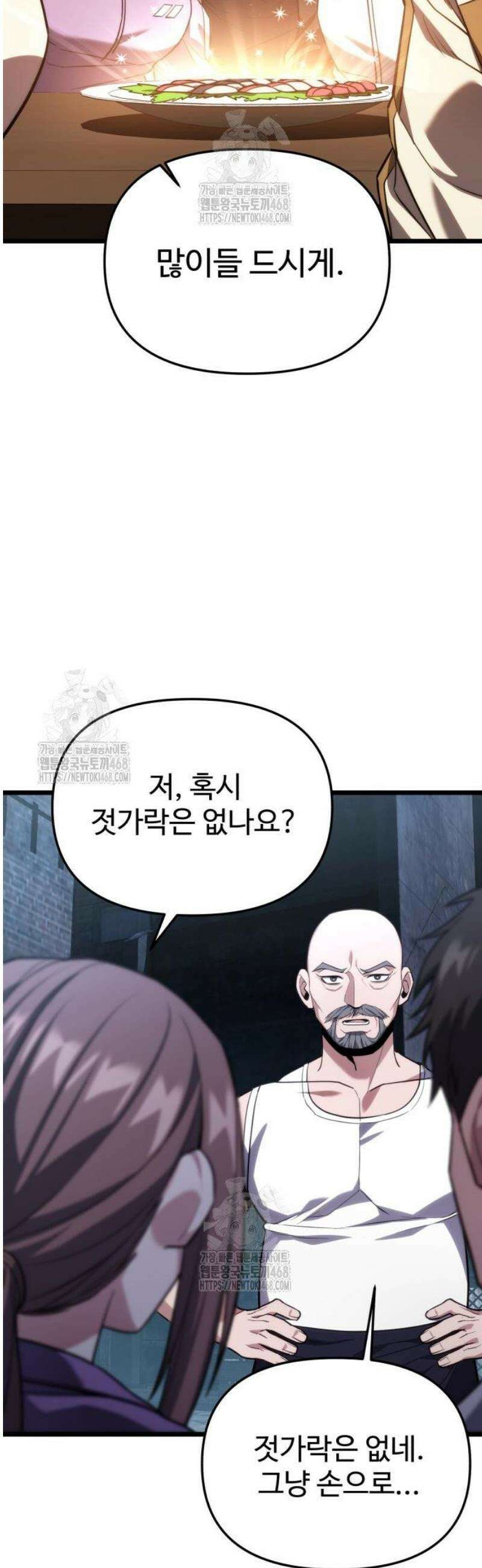집구석 절대자 45화 44