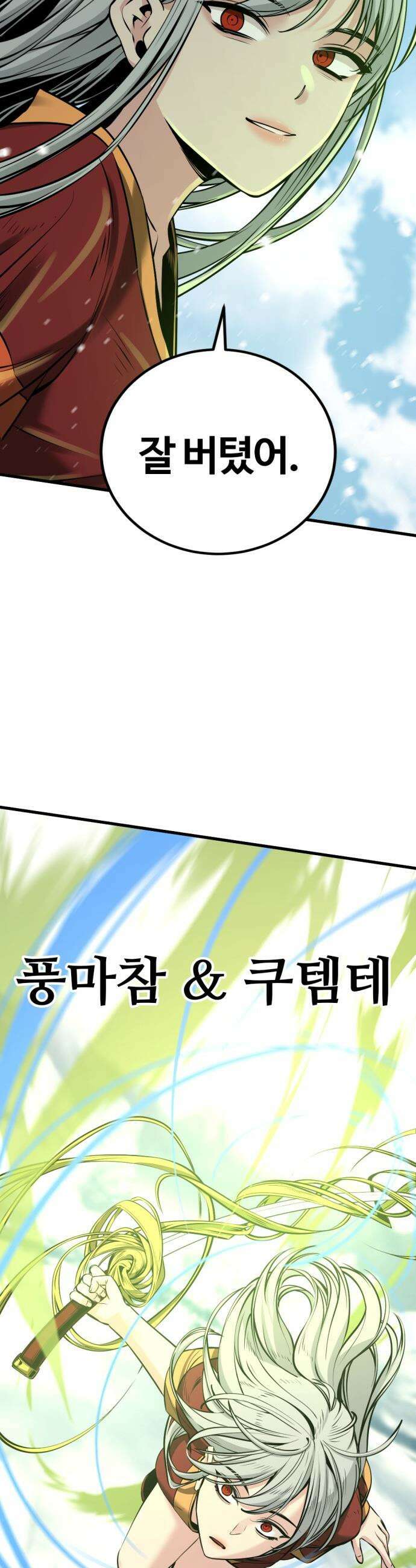 히어로 킬러 - 246화 6