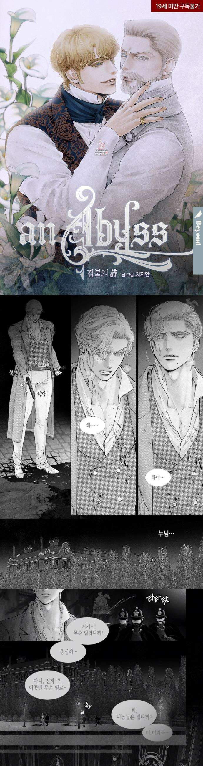 an Abyss : 검불의詩 163화 1