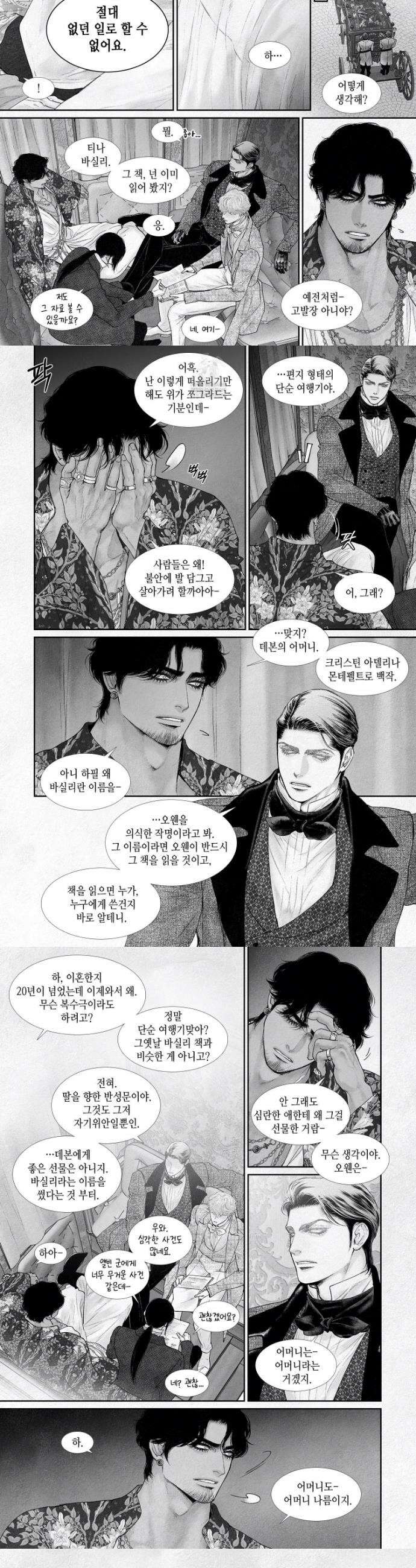 an Abyss : 검불의詩 163화 5