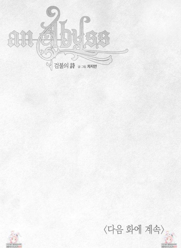 an Abyss : 검불의詩 163화 6