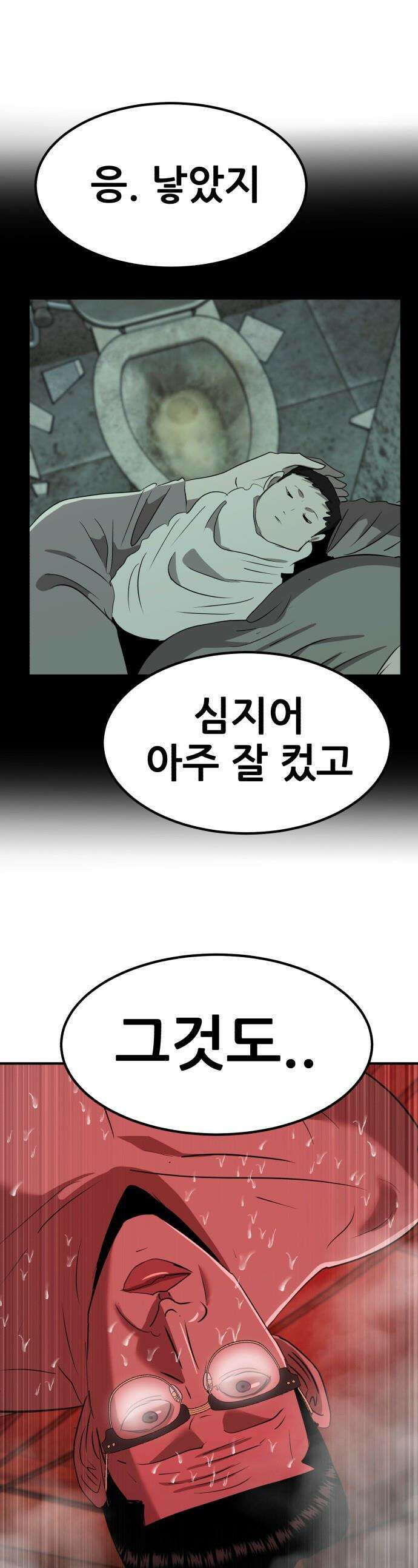 돈구멍 - 70화 1