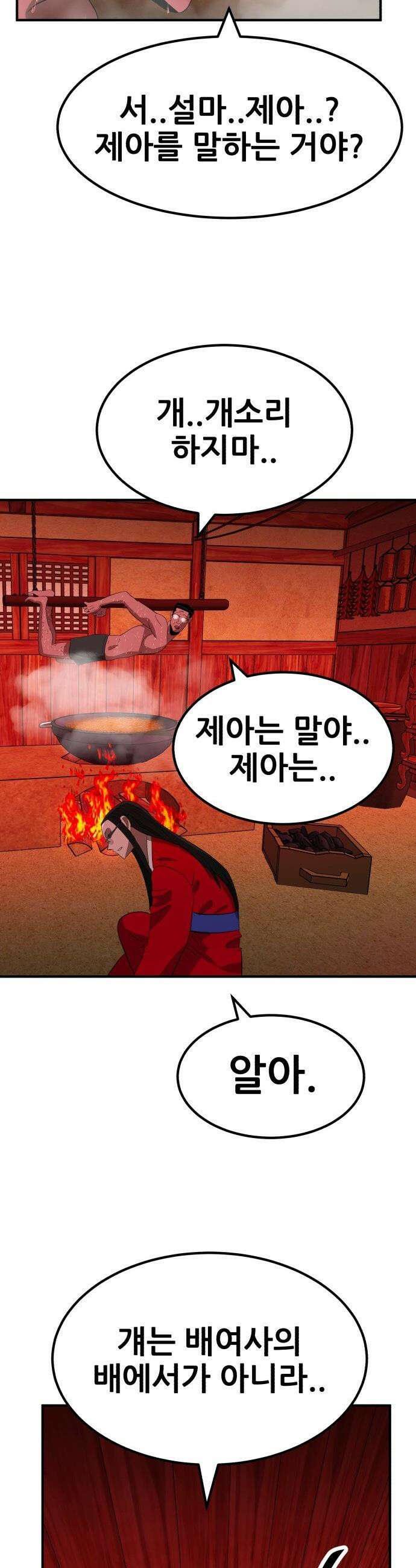 돈구멍 - 70화 3