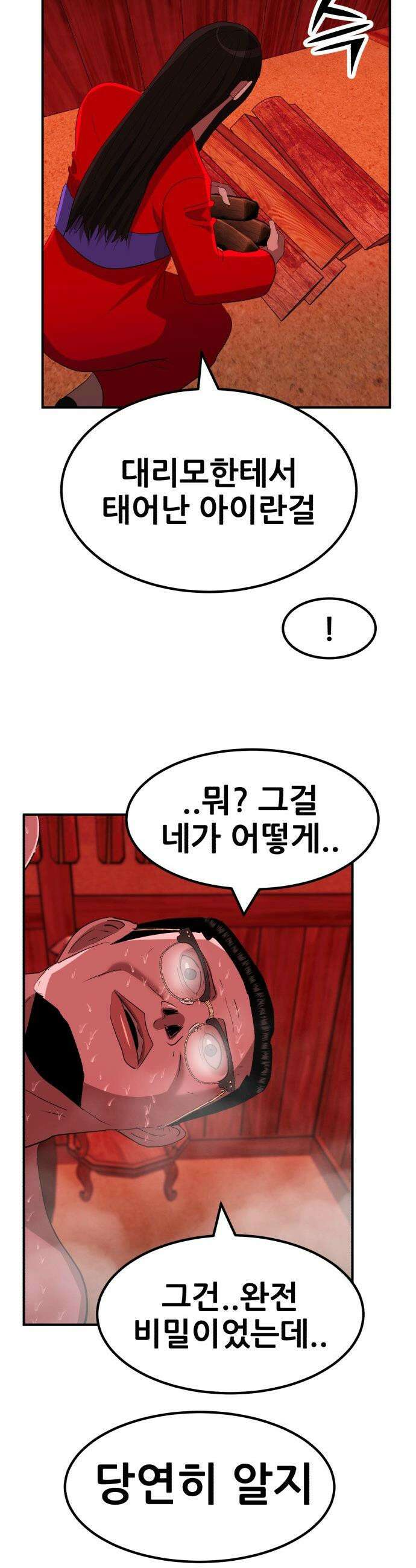 돈구멍 - 70화 4