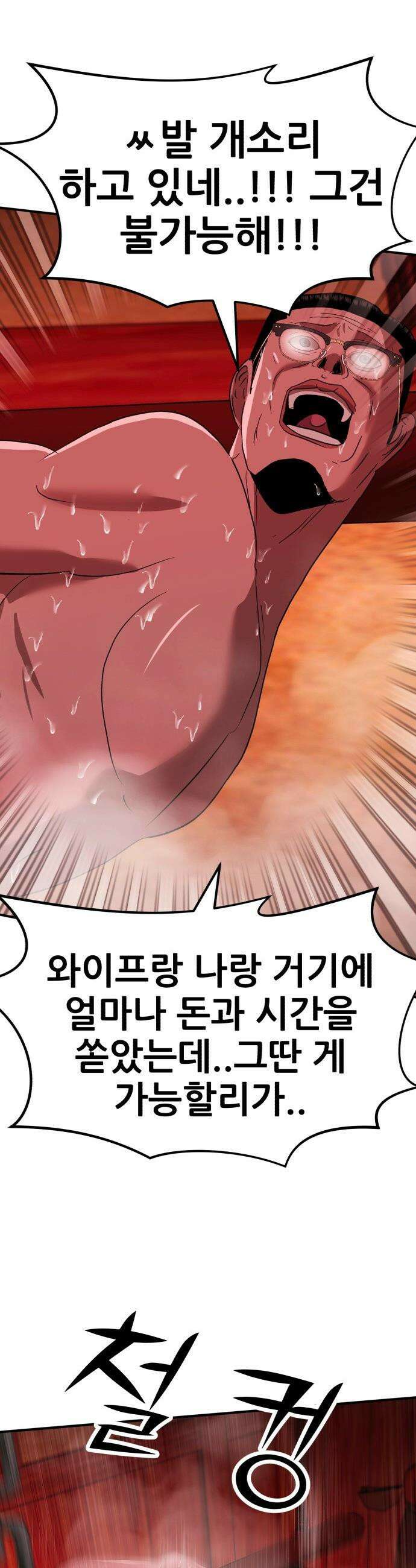 돈구멍 - 70화 7