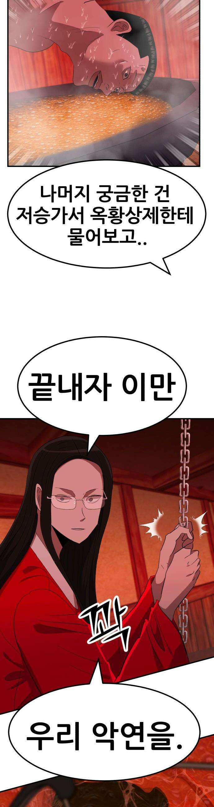 돈구멍 - 70화 9