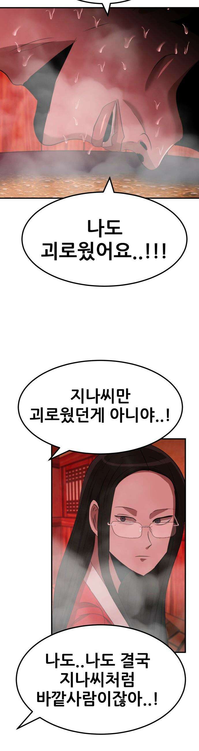 돈구멍 - 70화 11