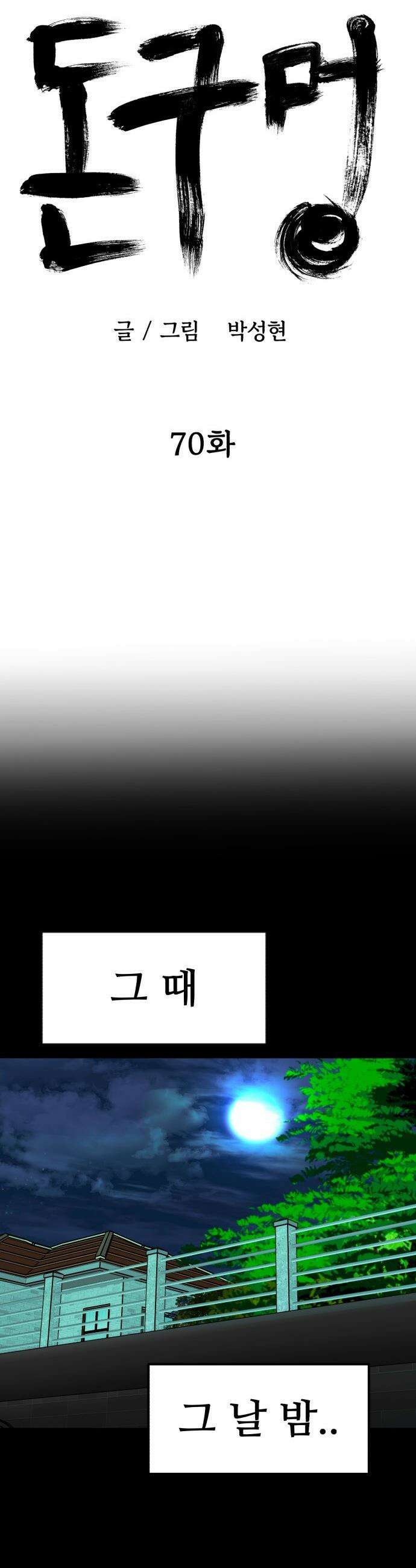 돈구멍 - 70화 13
