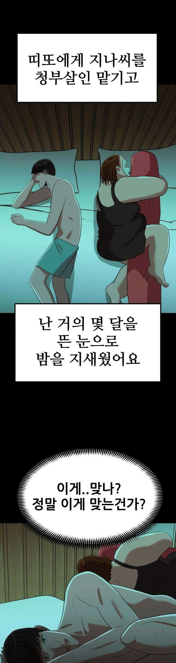 돈구멍 - 70화 14