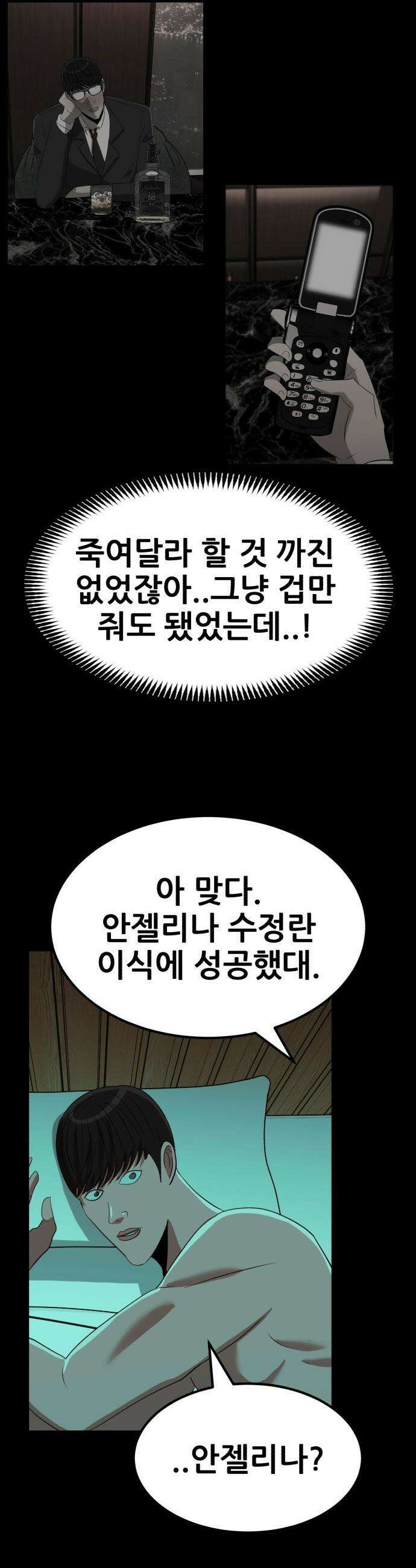 돈구멍 - 70화 16