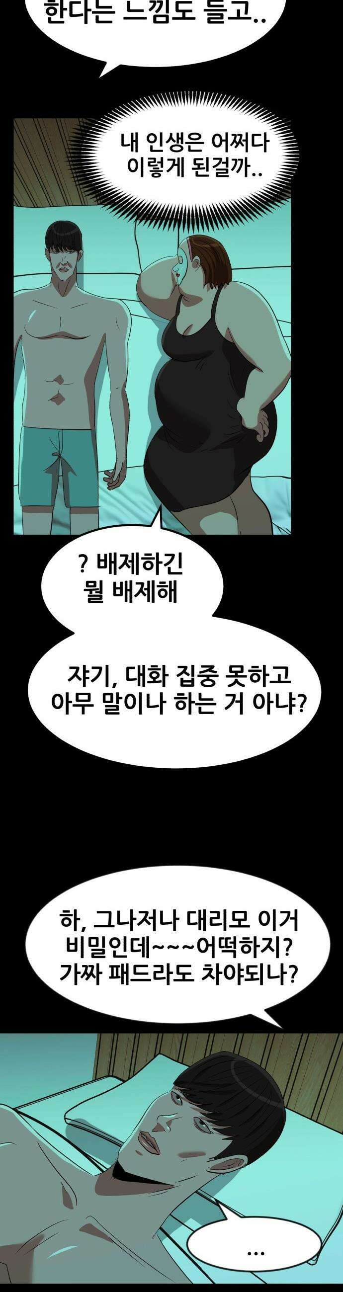 돈구멍 - 70화 19