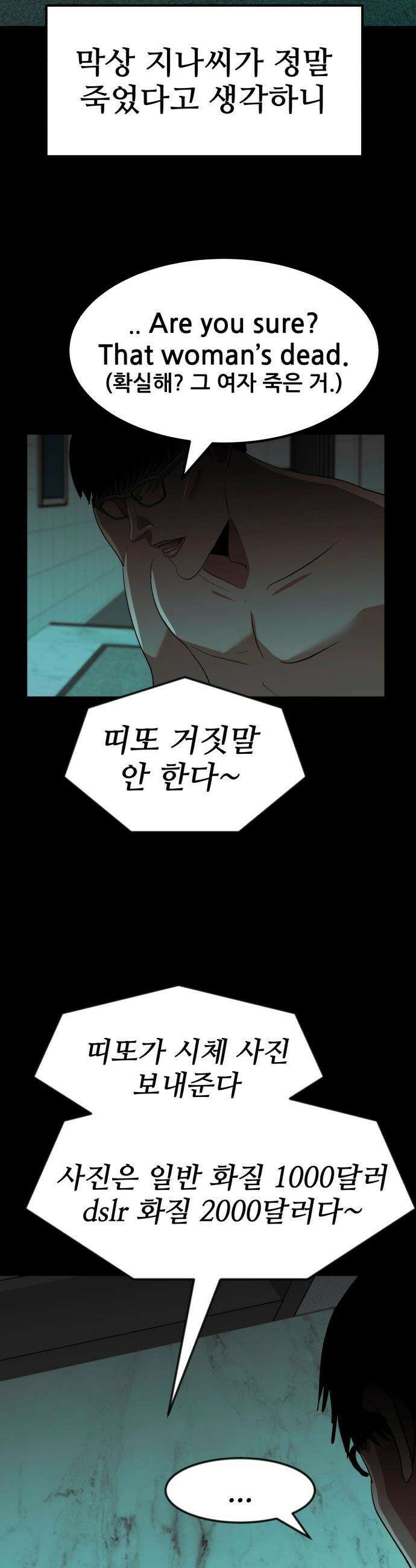 돈구멍 - 70화 24