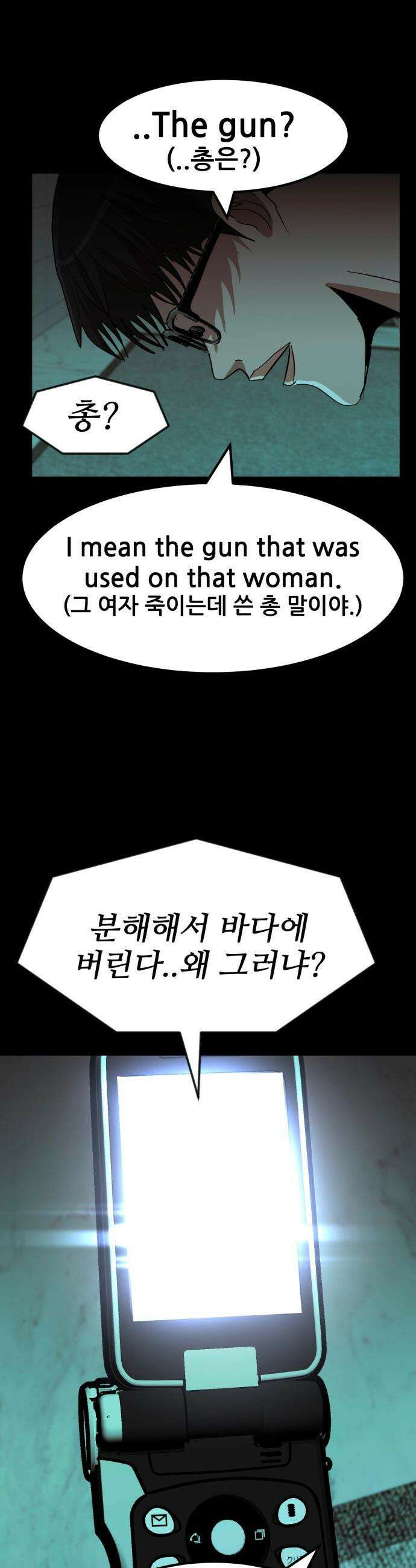 돈구멍 - 70화 26