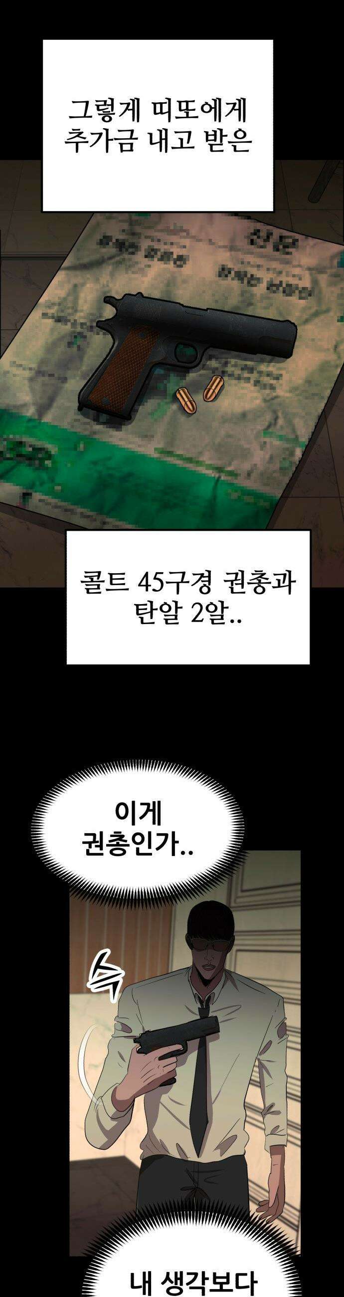 돈구멍 - 70화 28