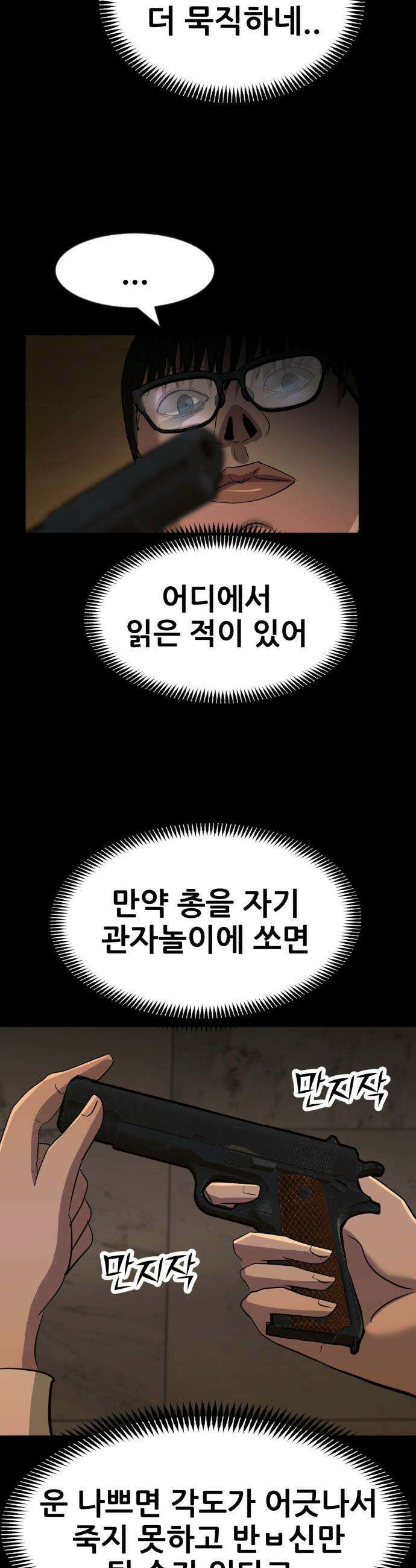 돈구멍 - 70화 29