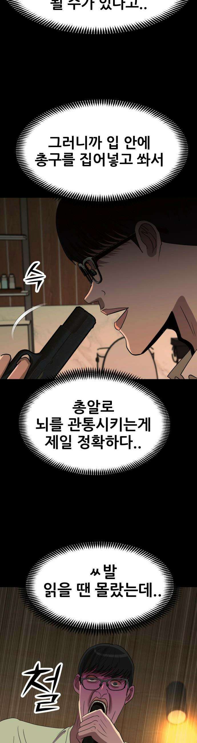 돈구멍 - 70화 30