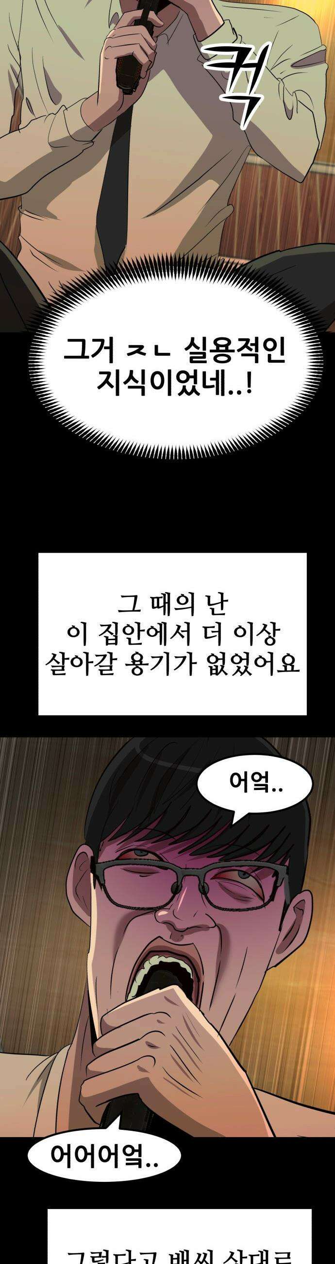 돈구멍 - 70화 31