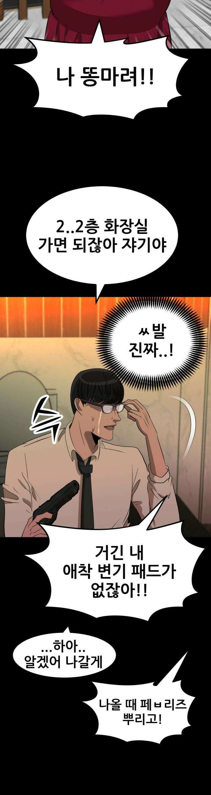 돈구멍 - 70화 34