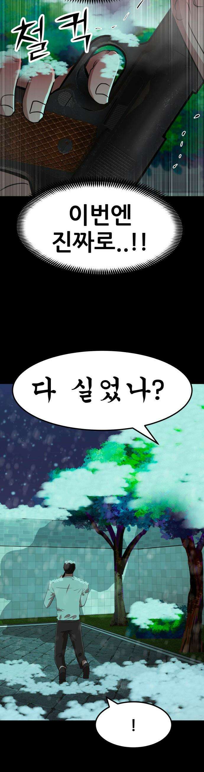 돈구멍 - 70화 37