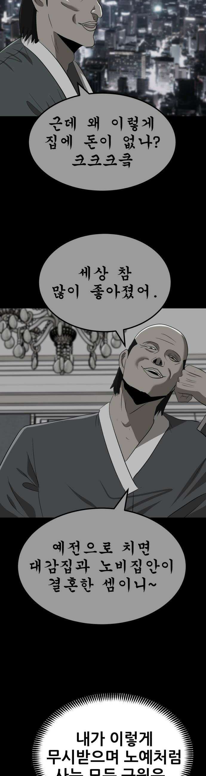 돈구멍 - 70화 41
