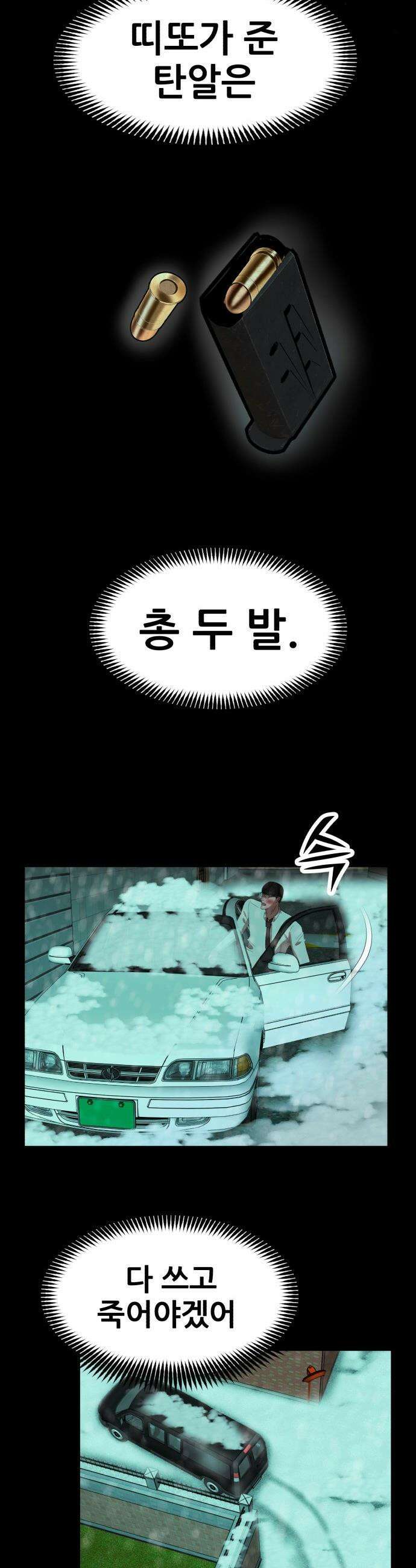 돈구멍 - 70화 43