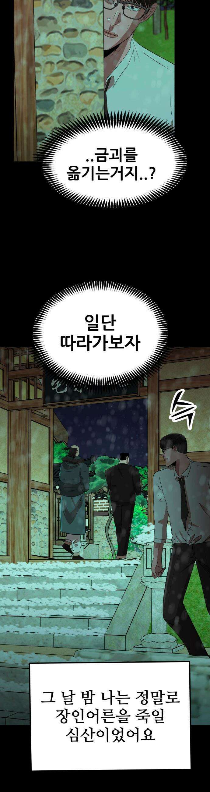 돈구멍 - 70화 48