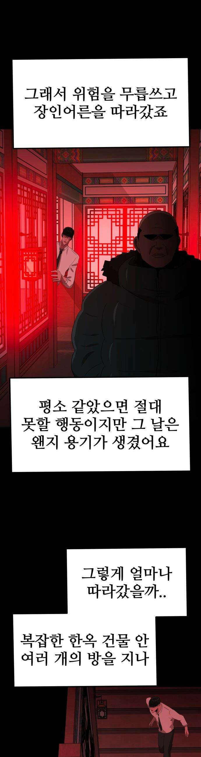 돈구멍 - 70화 49