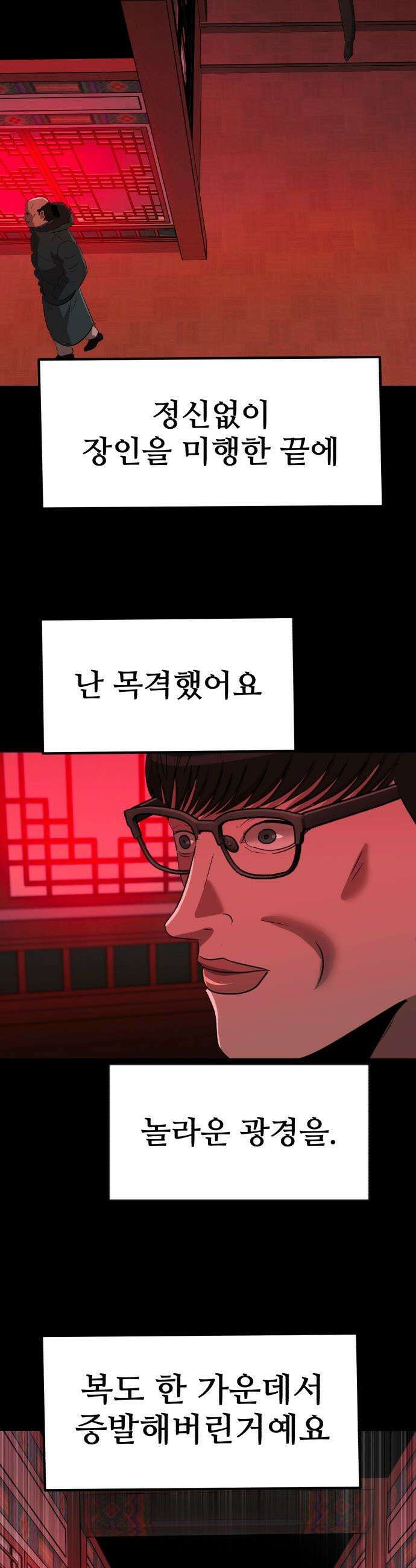돈구멍 - 70화 50