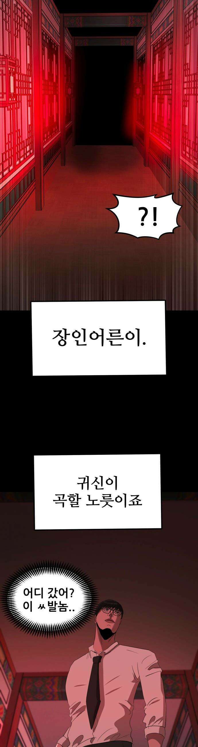 돈구멍 - 70화 51