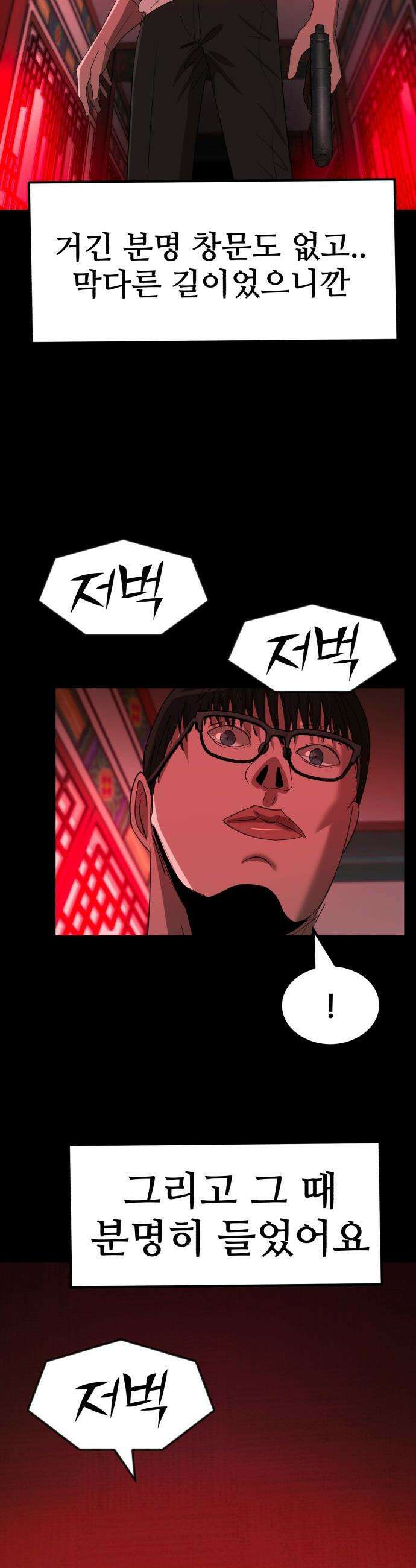 돈구멍 - 70화 52