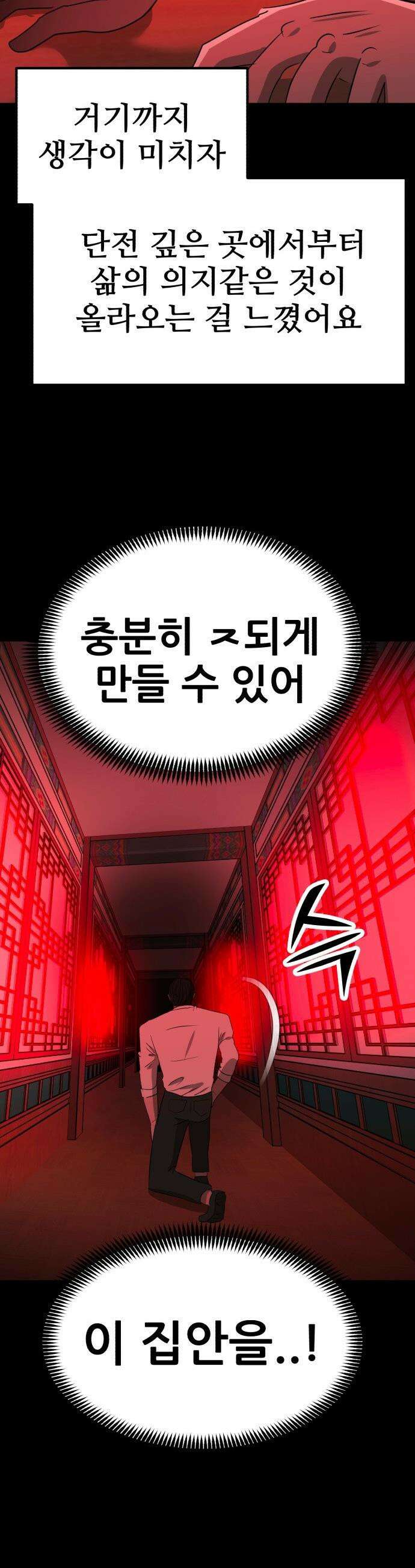 돈구멍 - 70화 58