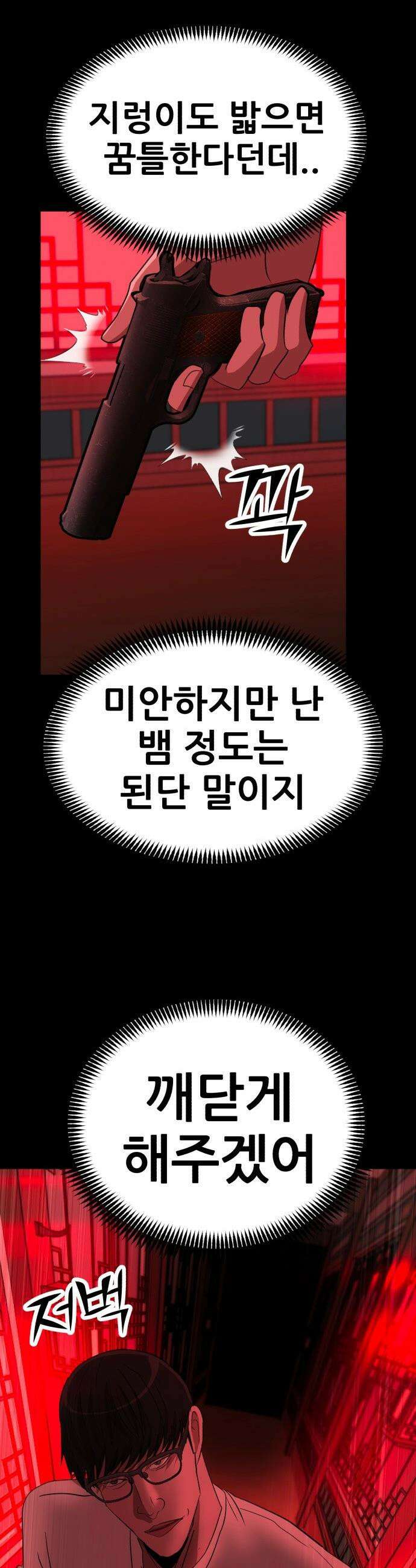 돈구멍 - 70화 59