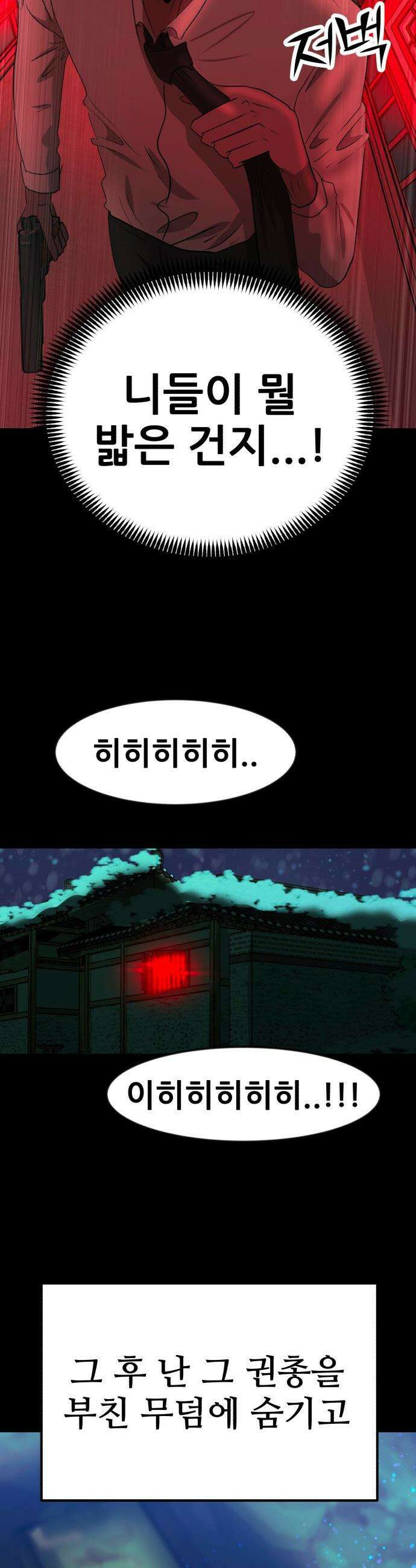 돈구멍 - 70화 60
