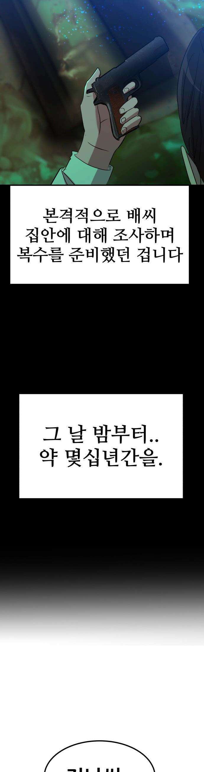 돈구멍 - 70화 61