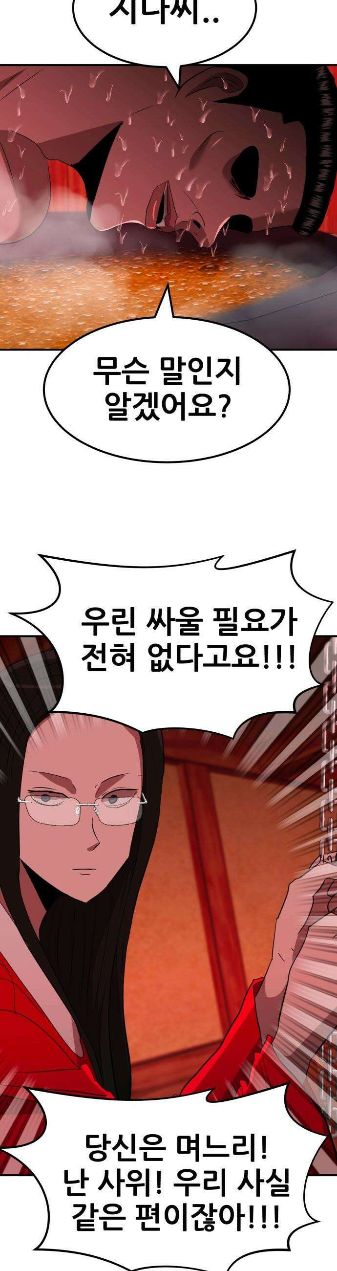 돈구멍 - 70화 62